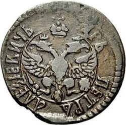 Аверс Полушка 1701 года Аверс Полушка 1701 года