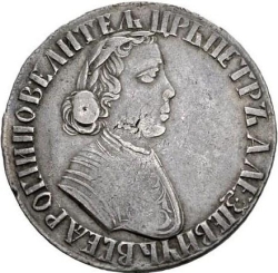 Аверс Полтина 1703 года