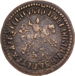 Аверс 1 копейка 1704 года БК
