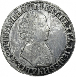 Аверс 1 рубль 1705 года МД