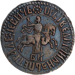 Аверс 1 копейка 1706 года БК