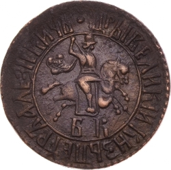 Аверс 1 копейка 1707 года БК