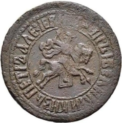 Аверс 1 копейка 1707 года