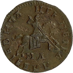 Аверс 1 копейка 1708 года МД