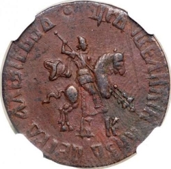Аверс 1 копейка 1709 года БК