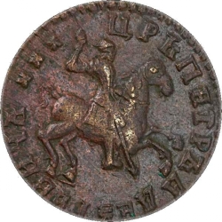 Аверс 1 копейка 1712 года