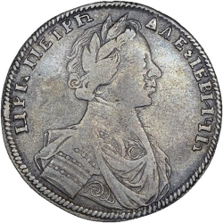 Аверс Полтина 1712 года