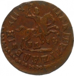 Аверс 1 копейка 1713 года НДЗ