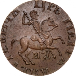 Аверс 1 копейка 1713 года МД