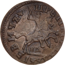 Аверс 1 копейка 1714 года НД