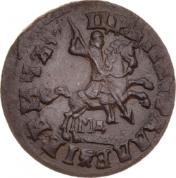 Аверс 1 копейка 1714 года МД