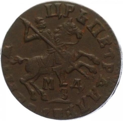 Аверс 1 копейка 1716 года МДЗ