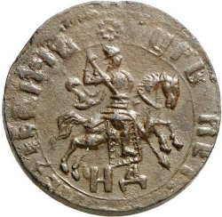Аверс 1 копейка 1718 года НД