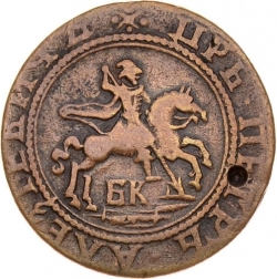 Аверс 1 копейка 1718 года БК
