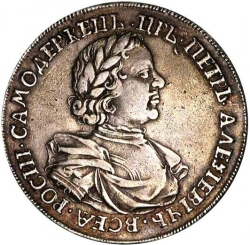 Аверс 1 рубль 1718 года KO