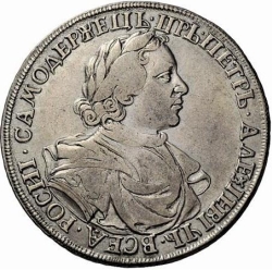Аверс 1 рубль 1718 года