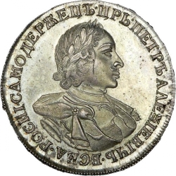 Аверс 1 рубль 1720 года