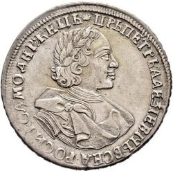 Аверс 1 рубль 1720 года