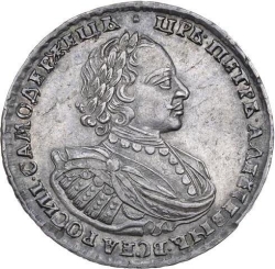 Аверс 1 рубль 1720 года