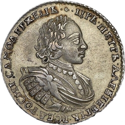 Аверс 1 рубль 1721 года