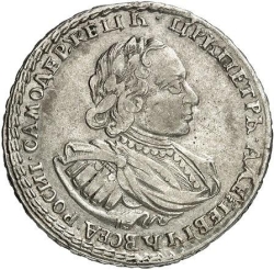 Аверс Полтина 1721 года