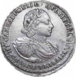 Аверс Полтина 1721 года