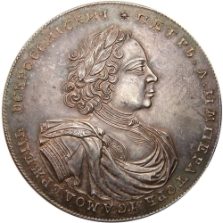 Аверс 2 рубля 1722 года