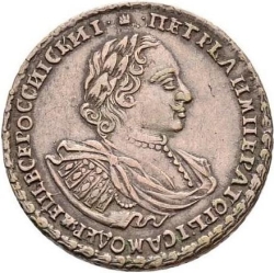 Аверс Полтина 1722 года