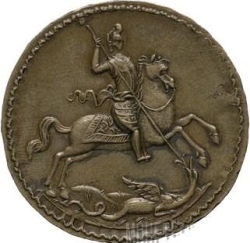 Аверс 5 копеек 1723 года пробные
