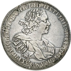 Аверс 1 рубль 1725 года СПБ