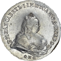 Аверс 1 рубль 1741 года СПБ