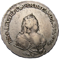 Аверс 1 рубль 1741 года СПБ