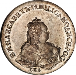 Аверс 1 рубль 1743 года СПБ