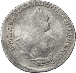 Аверс Гривенник 1743 года