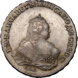 Аверс 1 рубль 1745 года СПБ