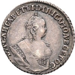 Аверс Гривенник 1746 года