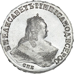 Аверс 1 рубль 1747 года СПБ