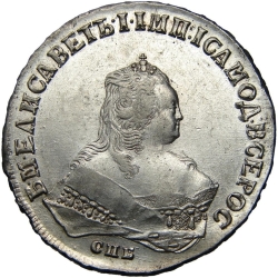 Аверс 1 рубль 1748 года СПБ