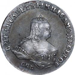 Аверс Полтина 1748 года СПБ
