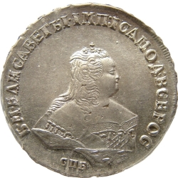 Аверс Полтина 1749 года СПБ