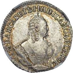 Аверс Гривенник 1751 года