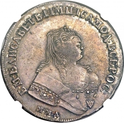 Аверс 1 рубль 1752 года ММД-Е