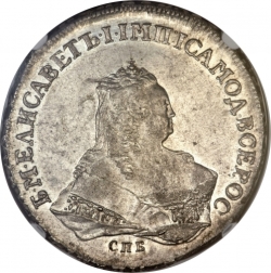 Аверс 1 рубль 1752 года СПБ-IM