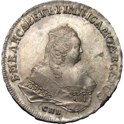 Аверс 1 рубль 1753 года СПБ-ЯI