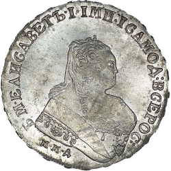 Аверс 1 рубль 1754 года ММД-IП