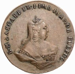 Аверс 1 копейка 1755 года