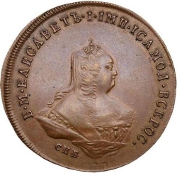 Аверс 1 копейка 1755 года СПБ
