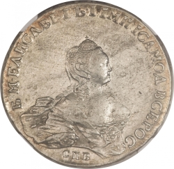 Аверс 1 рубль 1755 года CПБ-BS-IM