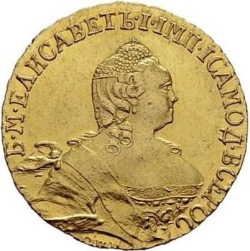 Аверс 5 рублей 1755 года СПБ