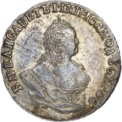 Аверс Гривенник 1755 года МБ